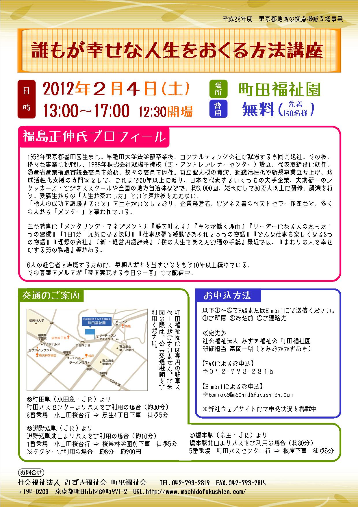 koufuku_20120204_2.jpg