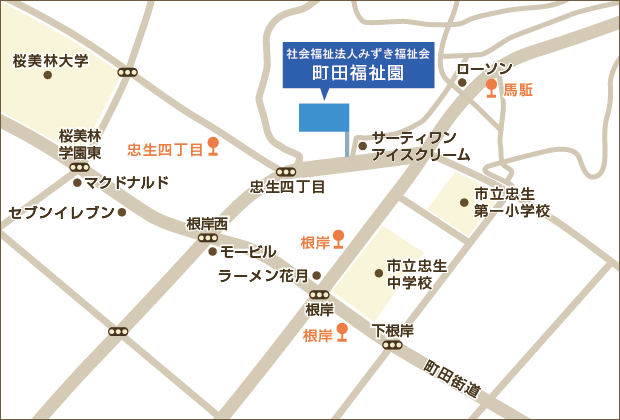 町田福祉園アクセスマップ